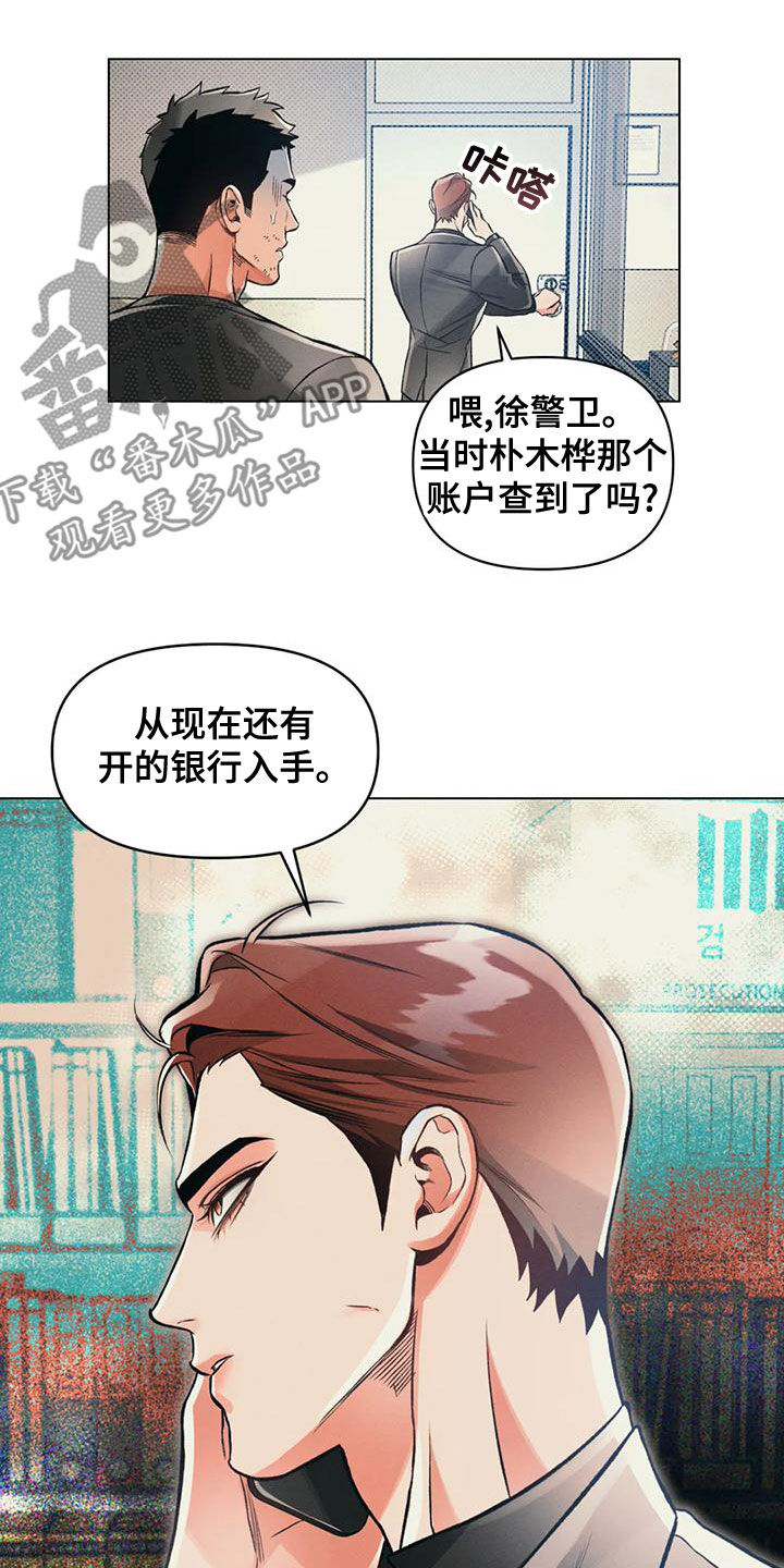 《纠缠不清》漫画最新章节第62章：去向免费下拉式在线观看章节第【3】张图片