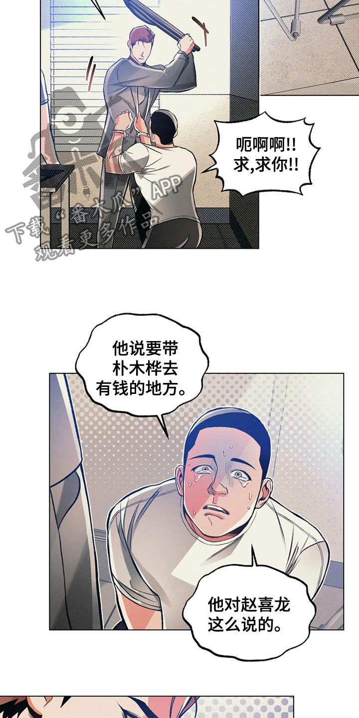 《纠缠不清》漫画最新章节第62章：去向免费下拉式在线观看章节第【6】张图片