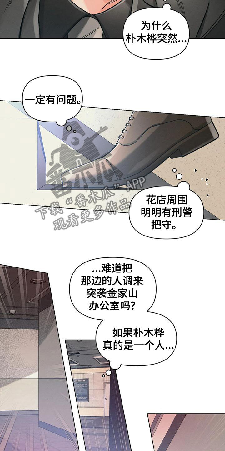 《纠缠不清》漫画最新章节第62章：去向免费下拉式在线观看章节第【17】张图片