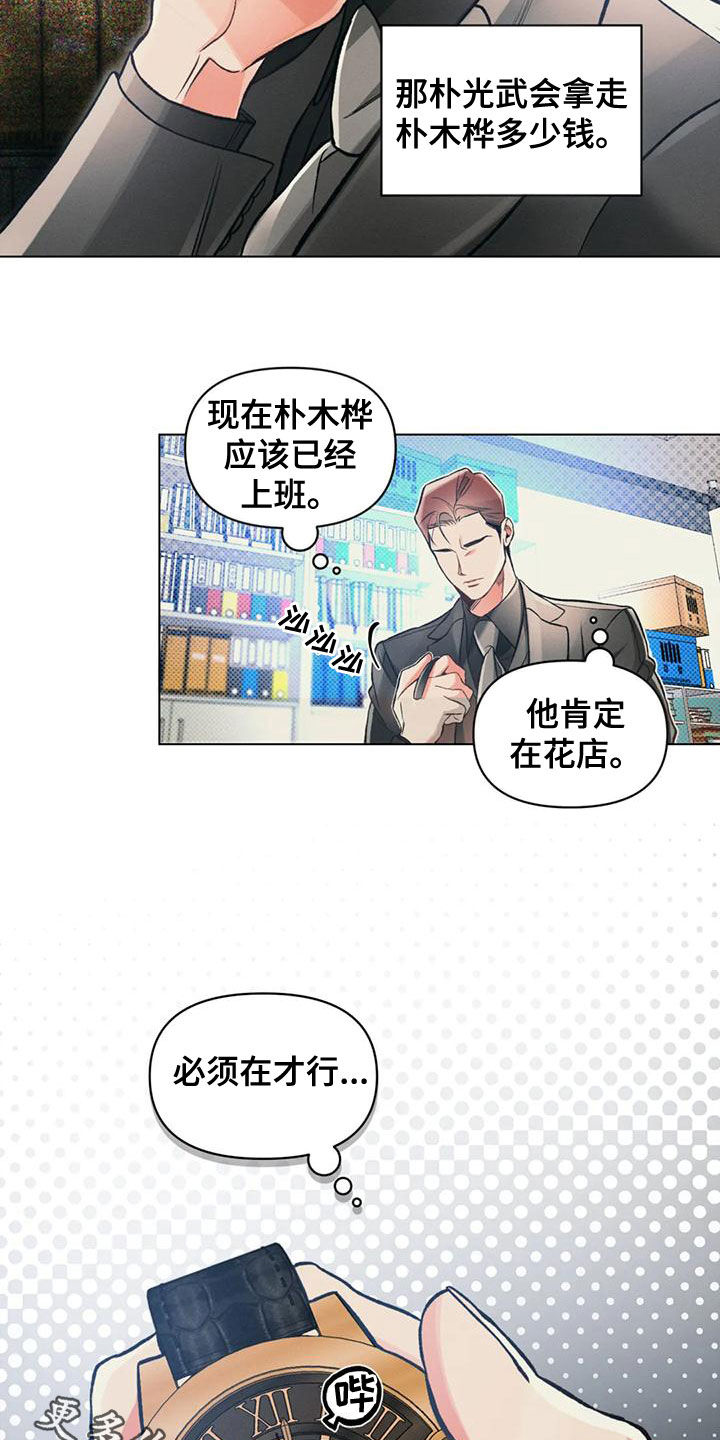 《纠缠不清》漫画最新章节第62章：去向免费下拉式在线观看章节第【2】张图片