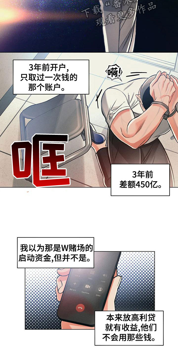 《纠缠不清》漫画最新章节第62章：去向免费下拉式在线观看章节第【4】张图片