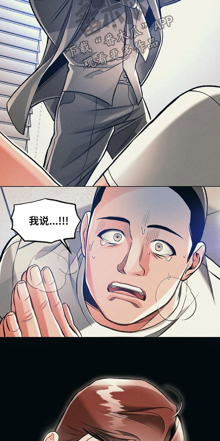 《纠缠不清》漫画最新章节第62章：去向免费下拉式在线观看章节第【9】张图片