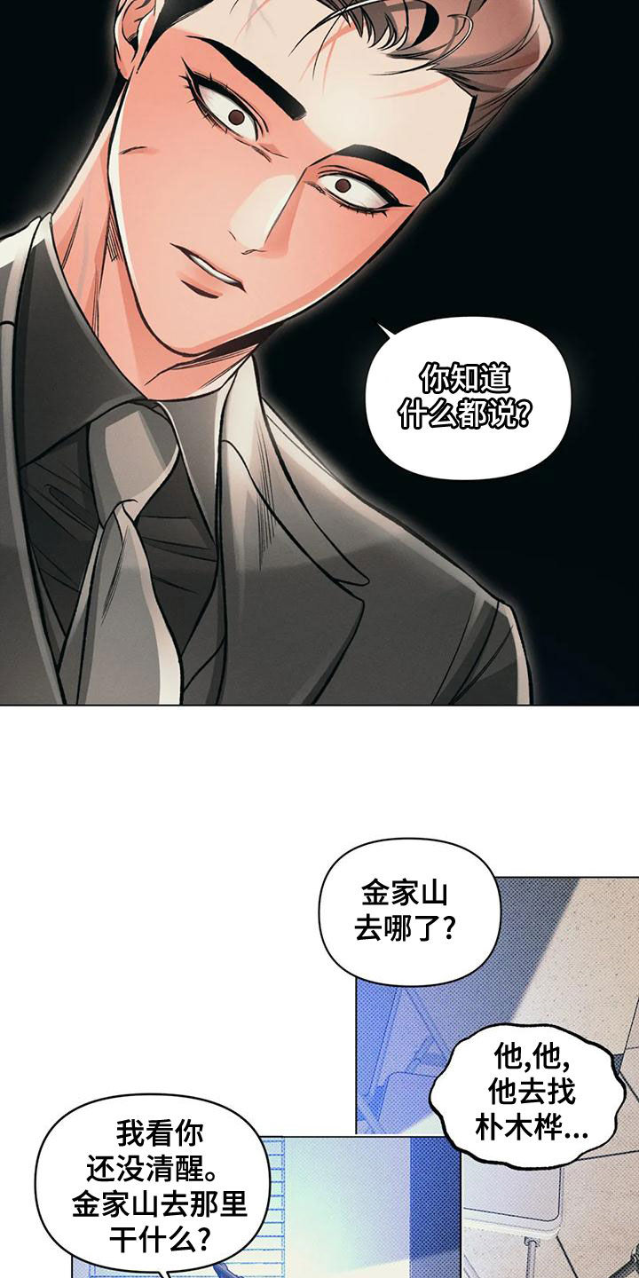 《纠缠不清》漫画最新章节第62章：去向免费下拉式在线观看章节第【7】张图片