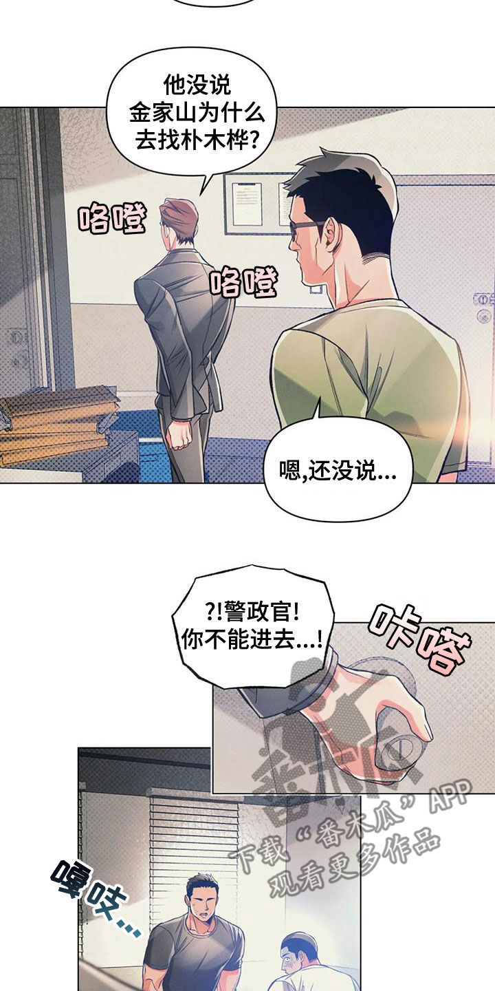 《纠缠不清》漫画最新章节第62章：去向免费下拉式在线观看章节第【13】张图片