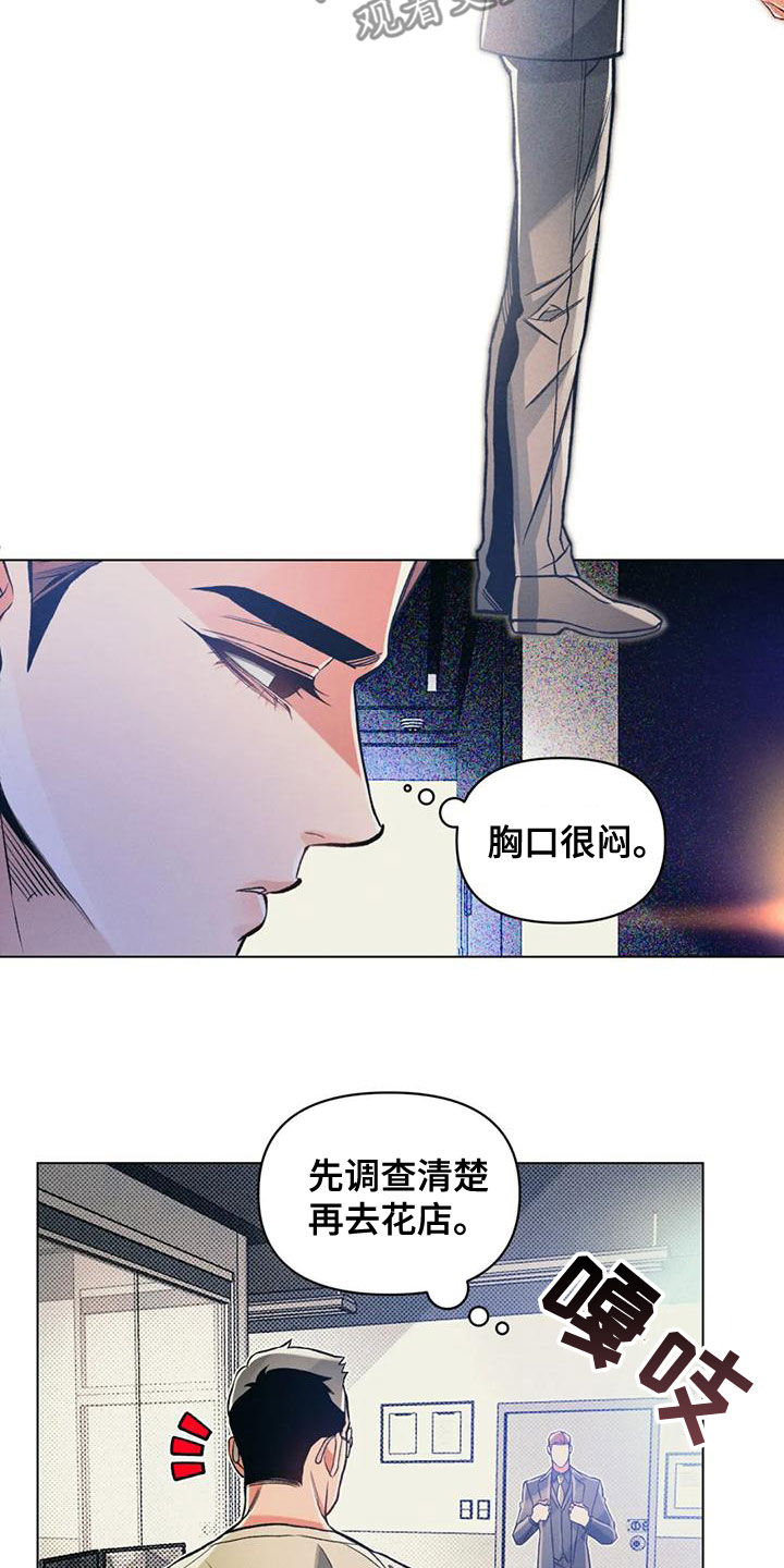 《纠缠不清》漫画最新章节第62章：去向免费下拉式在线观看章节第【15】张图片