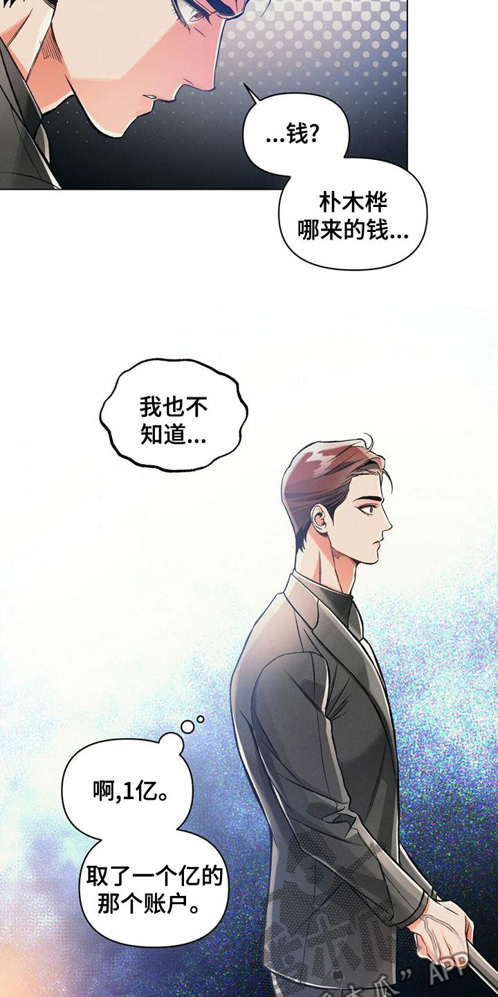 《纠缠不清》漫画最新章节第62章：去向免费下拉式在线观看章节第【5】张图片