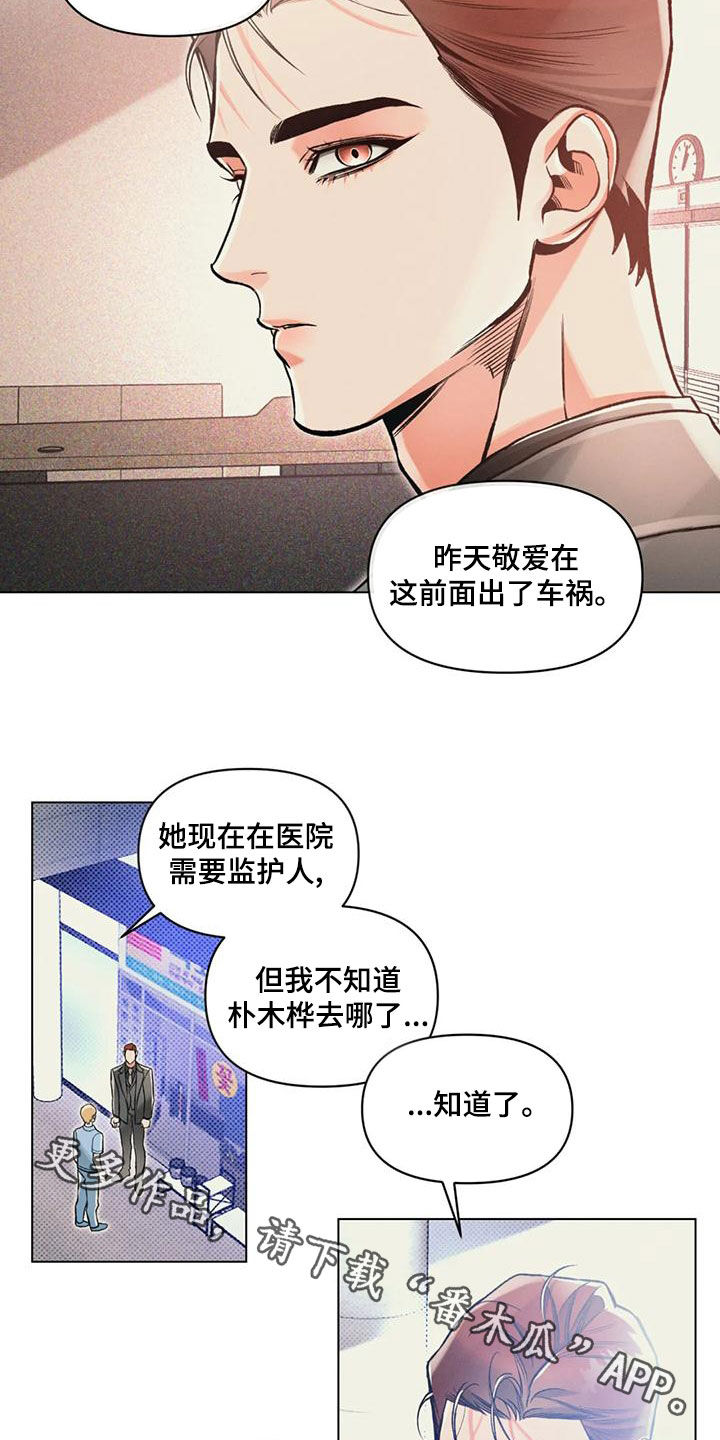 《纠缠不清》漫画最新章节第63章：逼问免费下拉式在线观看章节第【2】张图片