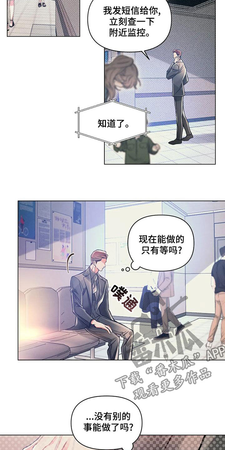 《纠缠不清》漫画最新章节第64章：自己看着办免费下拉式在线观看章节第【12】张图片