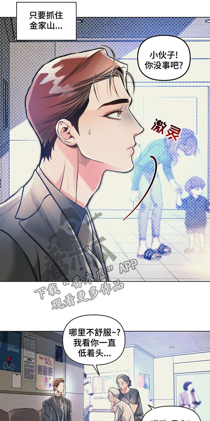 《纠缠不清》漫画最新章节第64章：自己看着办免费下拉式在线观看章节第【9】张图片