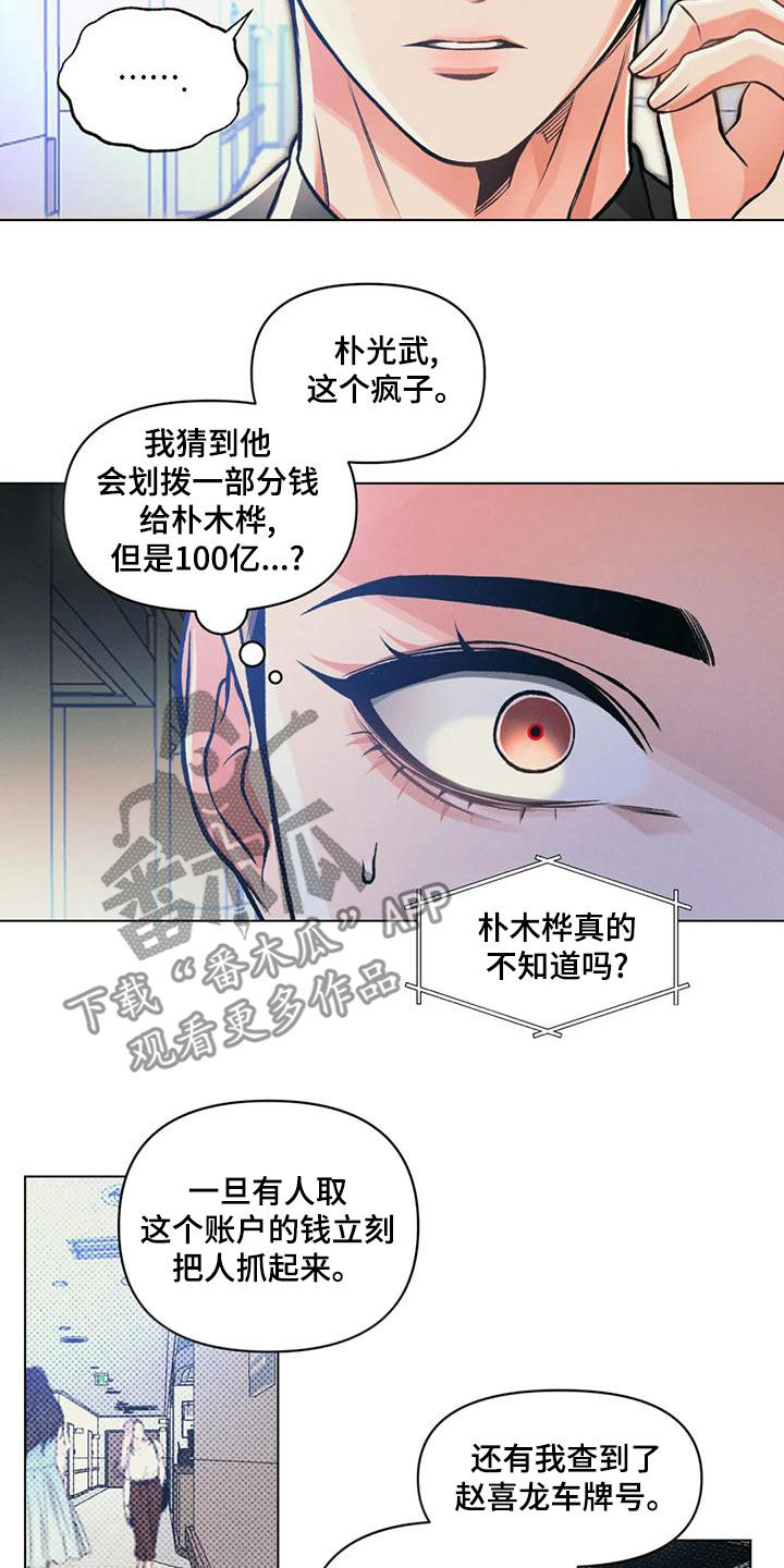 《纠缠不清》漫画最新章节第64章：自己看着办免费下拉式在线观看章节第【13】张图片