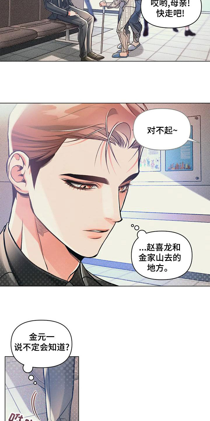 《纠缠不清》漫画最新章节第64章：自己看着办免费下拉式在线观看章节第【8】张图片