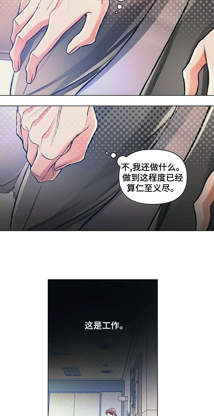 《纠缠不清》漫画最新章节第64章：自己看着办免费下拉式在线观看章节第【11】张图片