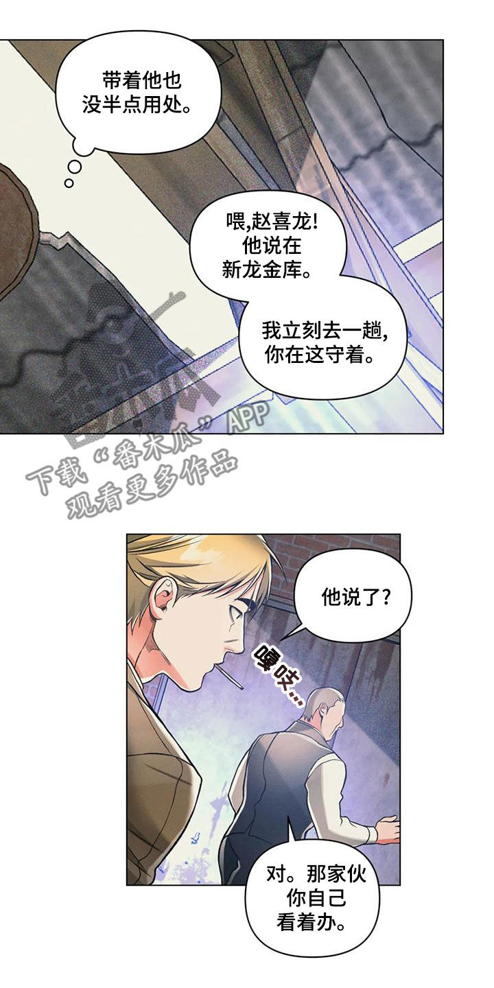 《纠缠不清》漫画最新章节第64章：自己看着办免费下拉式在线观看章节第【4】张图片