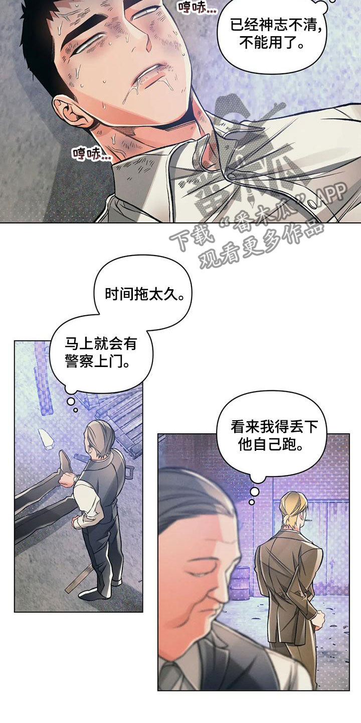 《纠缠不清》漫画最新章节第64章：自己看着办免费下拉式在线观看章节第【5】张图片