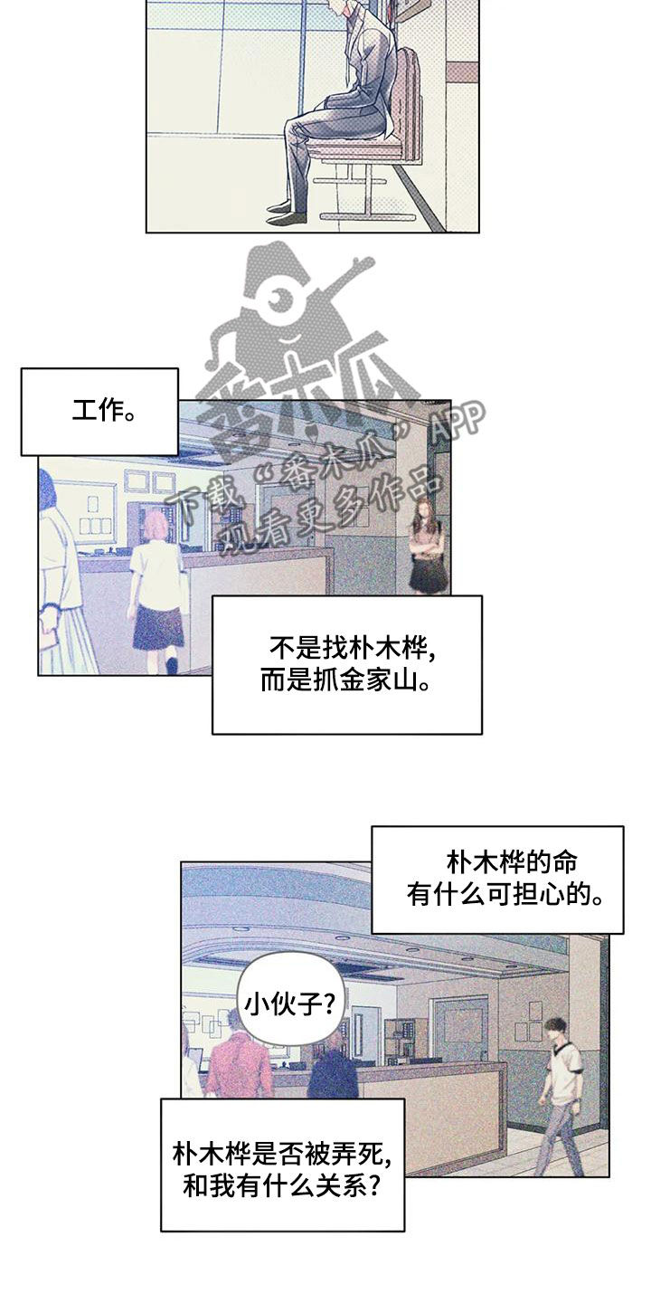 《纠缠不清》漫画最新章节第64章：自己看着办免费下拉式在线观看章节第【10】张图片