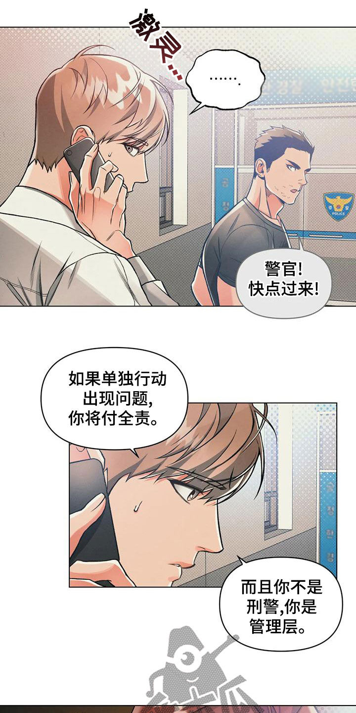 《纠缠不清》漫画最新章节第65章：单独行动免费下拉式在线观看章节第【9】张图片