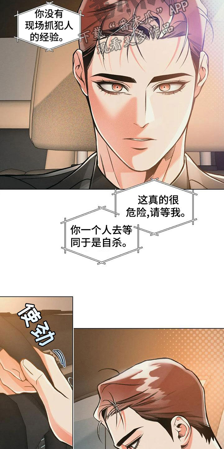 《纠缠不清》漫画最新章节第65章：单独行动免费下拉式在线观看章节第【8】张图片