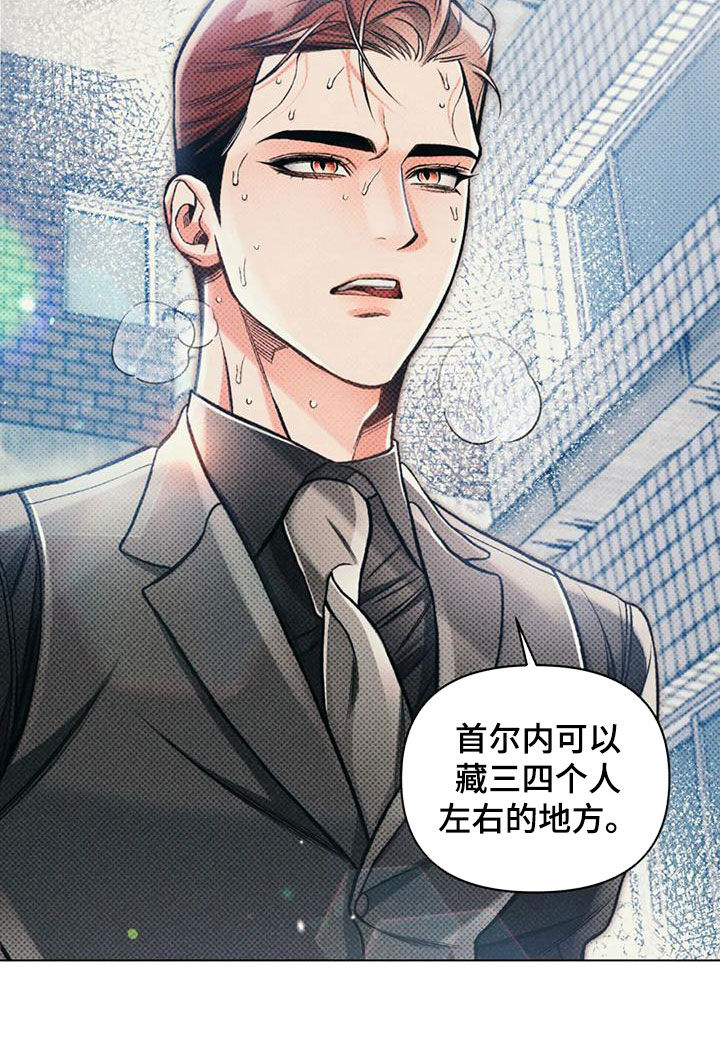 《纠缠不清》漫画最新章节第65章：单独行动免费下拉式在线观看章节第【13】张图片