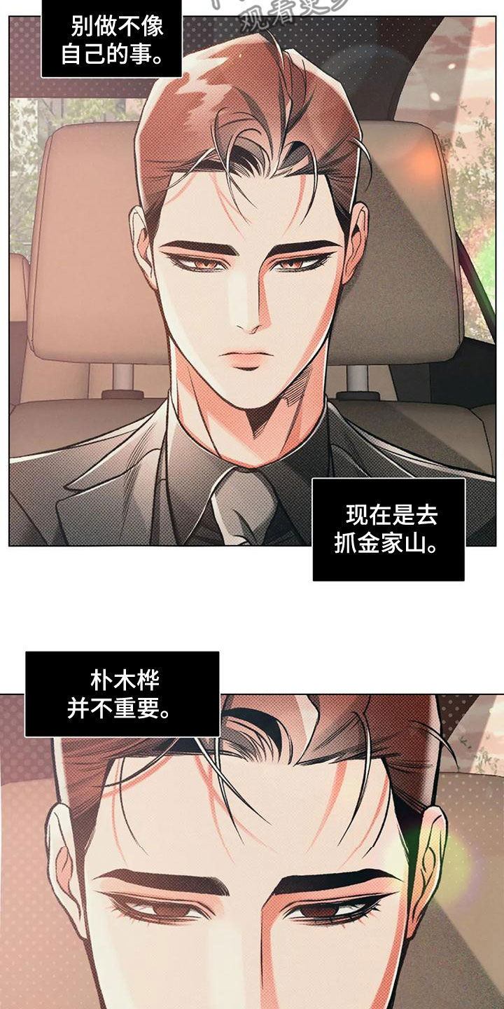 《纠缠不清》漫画最新章节第65章：单独行动免费下拉式在线观看章节第【5】张图片