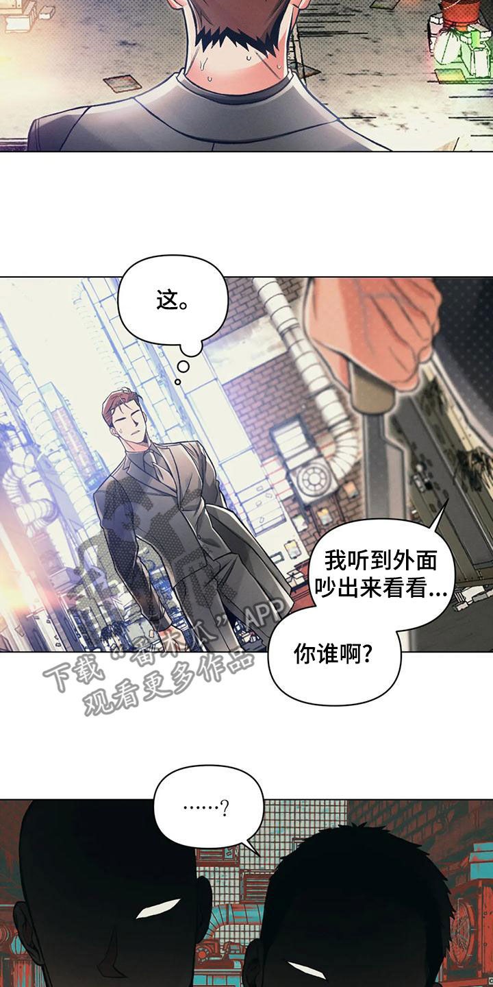 《纠缠不清》漫画最新章节第65章：单独行动免费下拉式在线观看章节第【16】张图片