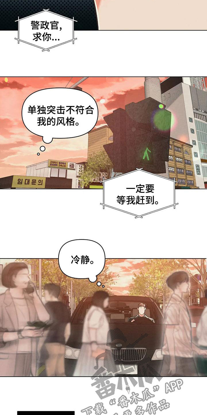 《纠缠不清》漫画最新章节第65章：单独行动免费下拉式在线观看章节第【6】张图片