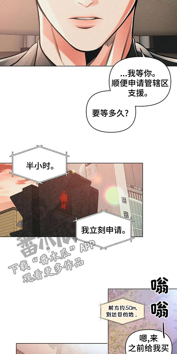 《纠缠不清》漫画最新章节第65章：单独行动免费下拉式在线观看章节第【4】张图片