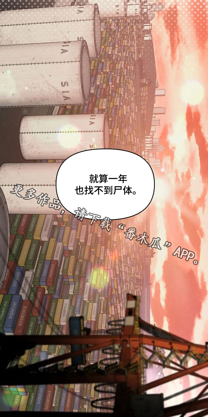 《纠缠不清》漫画最新章节第65章：单独行动免费下拉式在线观看章节第【2】张图片