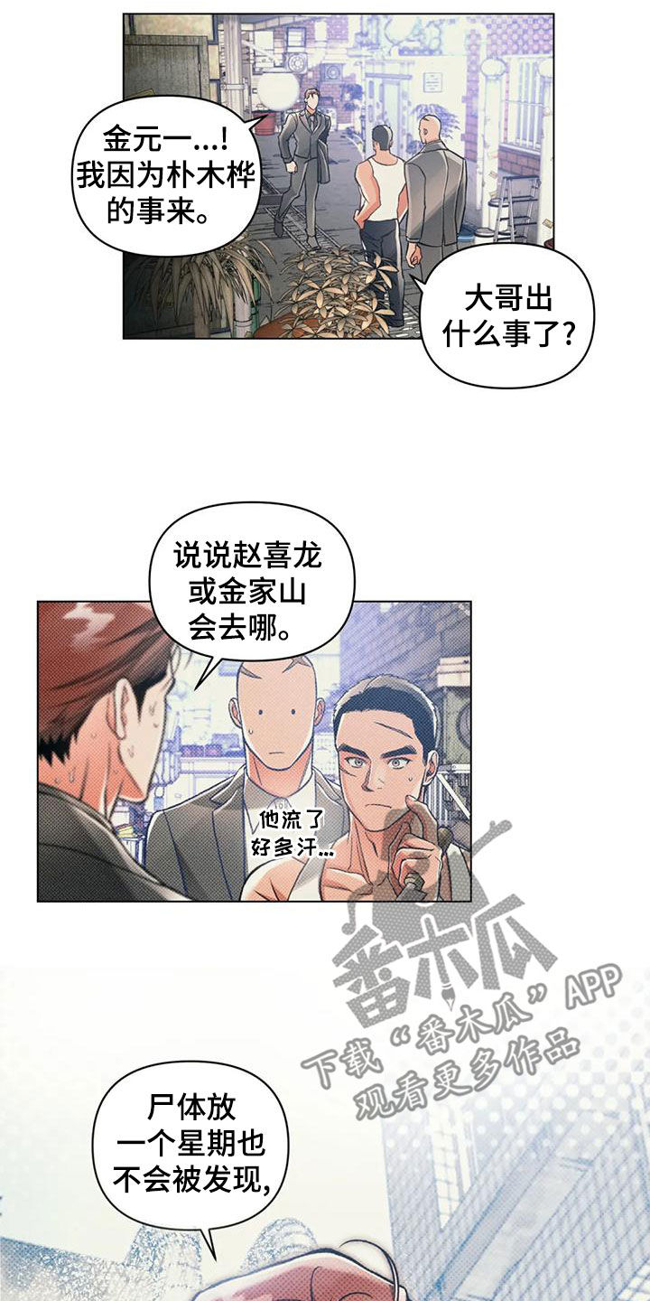 《纠缠不清》漫画最新章节第65章：单独行动免费下拉式在线观看章节第【14】张图片