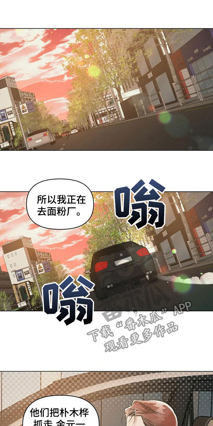 《纠缠不清》漫画最新章节第65章：单独行动免费下拉式在线观看章节第【12】张图片