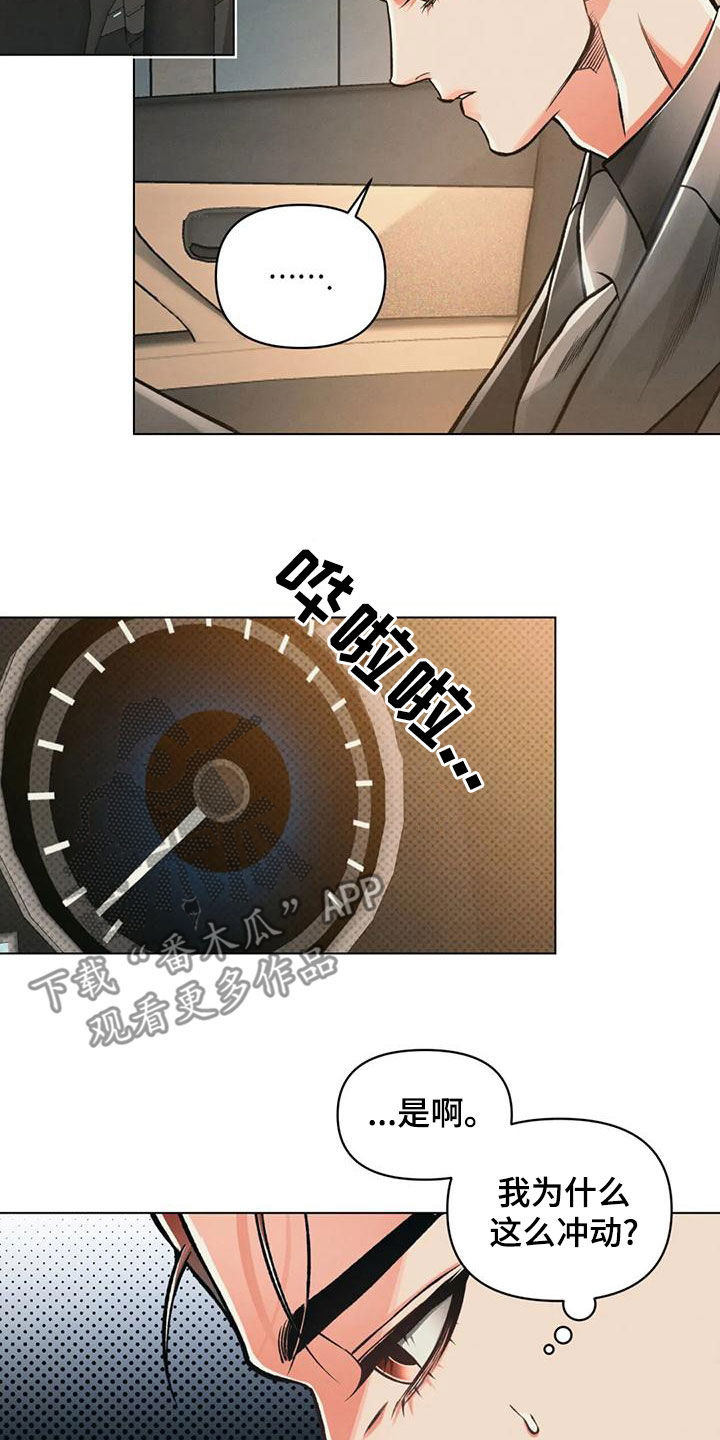 《纠缠不清》漫画最新章节第65章：单独行动免费下拉式在线观看章节第【7】张图片