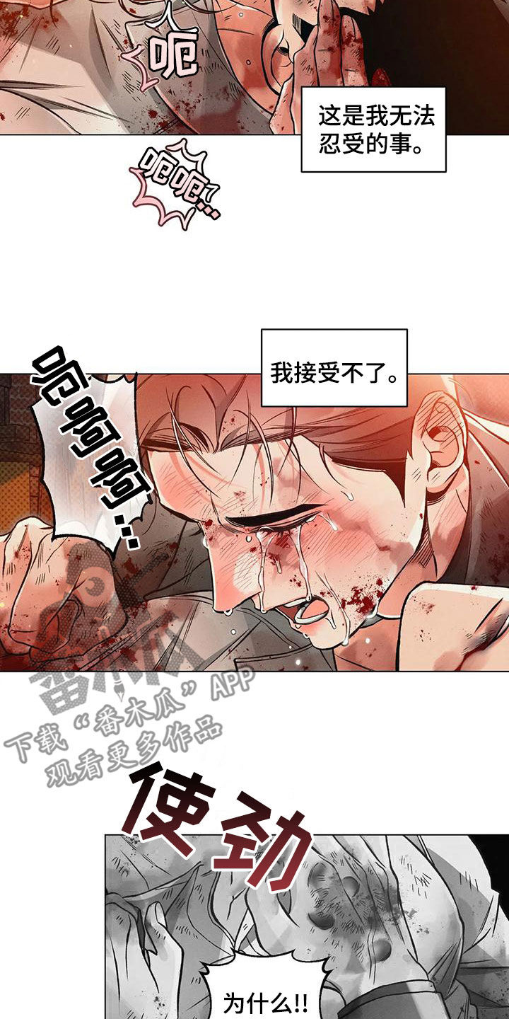 《纠缠不清》漫画最新章节第70章：心跳免费下拉式在线观看章节第【13】张图片