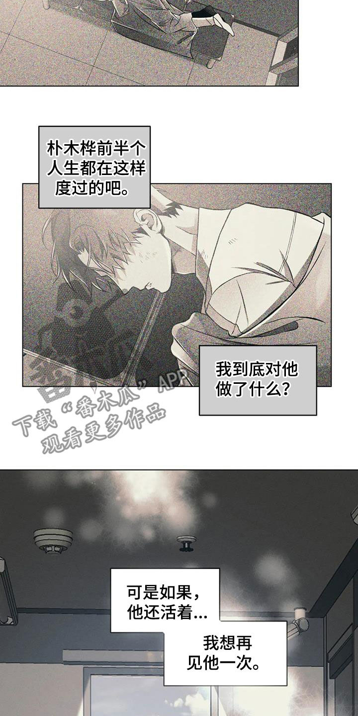 《纠缠不清》漫画最新章节第71章：再见他一次免费下拉式在线观看章节第【2】张图片