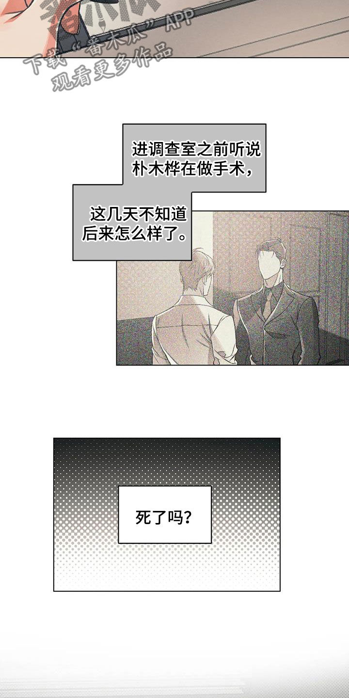 《纠缠不清》漫画最新章节第71章：再见他一次免费下拉式在线观看章节第【5】张图片