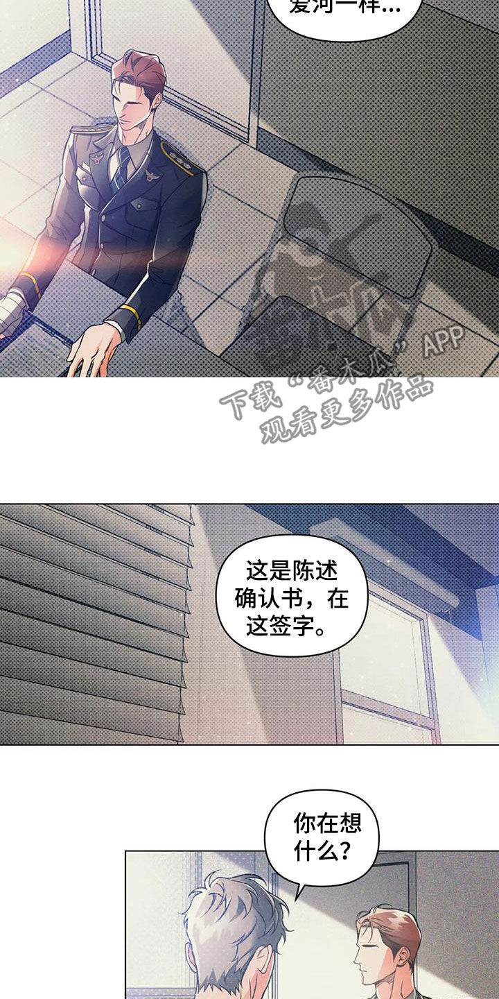 《纠缠不清》漫画最新章节第71章：再见他一次免费下拉式在线观看章节第【9】张图片