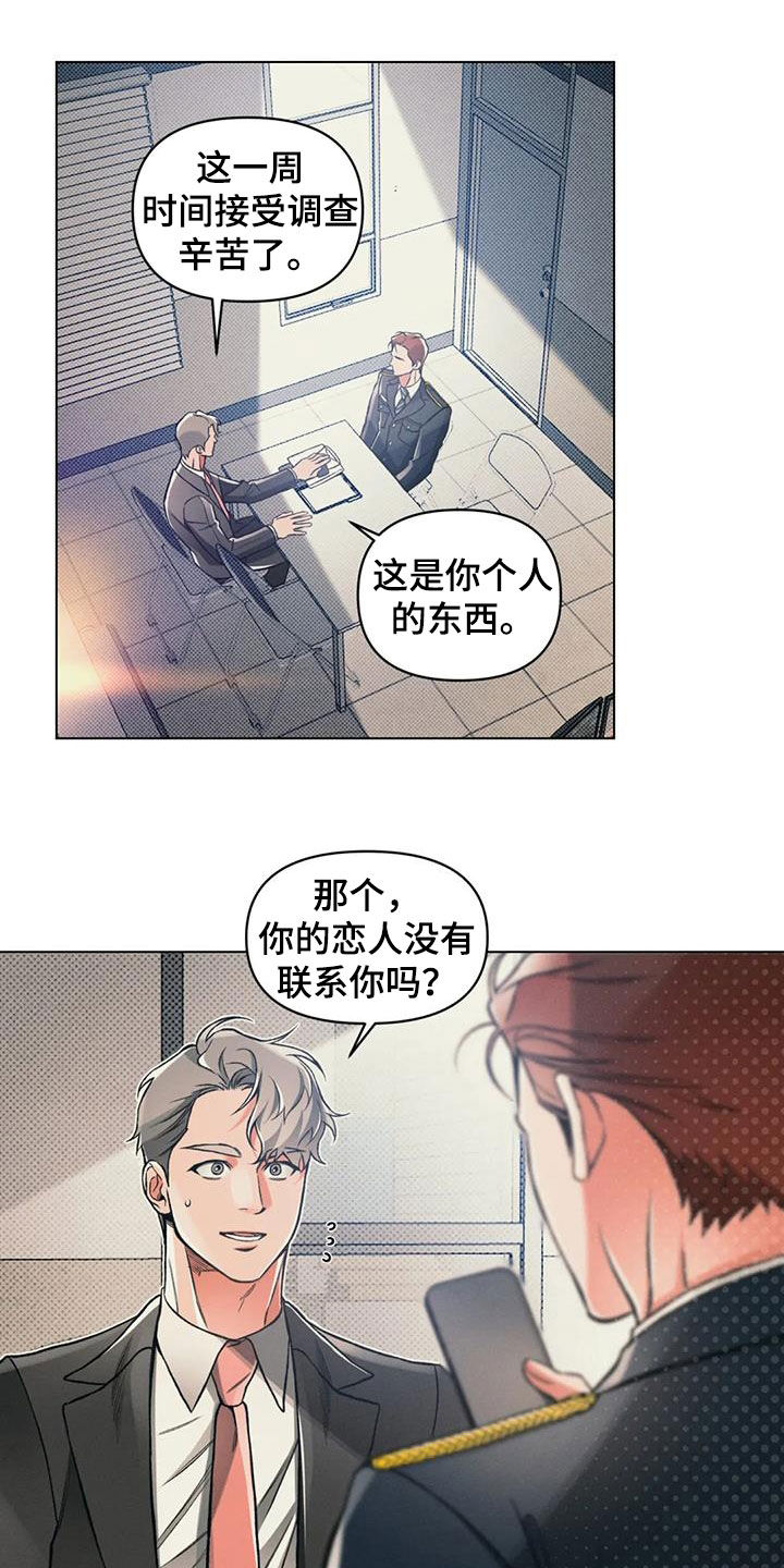 《纠缠不清》漫画最新章节第71章：再见他一次免费下拉式在线观看章节第【14】张图片