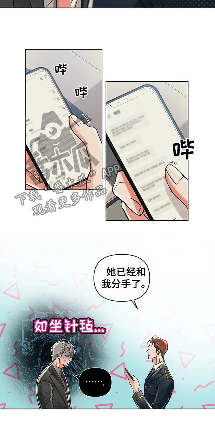 《纠缠不清》漫画最新章节第71章：再见他一次免费下拉式在线观看章节第【13】张图片