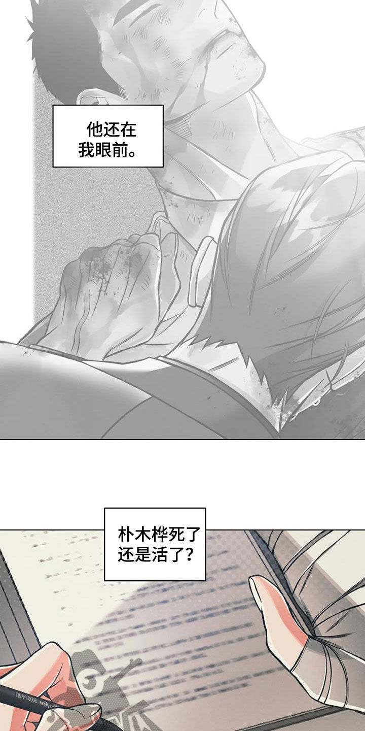 《纠缠不清》漫画最新章节第71章：再见他一次免费下拉式在线观看章节第【6】张图片