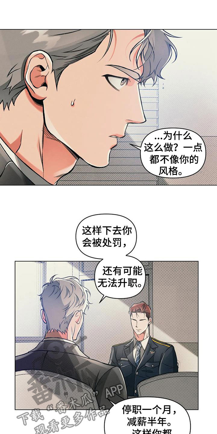 《纠缠不清》漫画最新章节第71章：再见他一次免费下拉式在线观看章节第【12】张图片