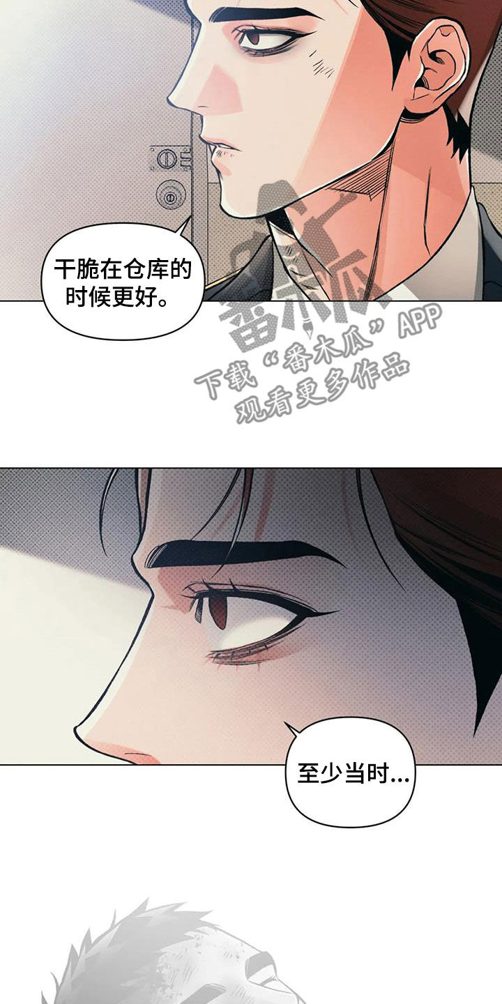 《纠缠不清》漫画最新章节第71章：再见他一次免费下拉式在线观看章节第【7】张图片