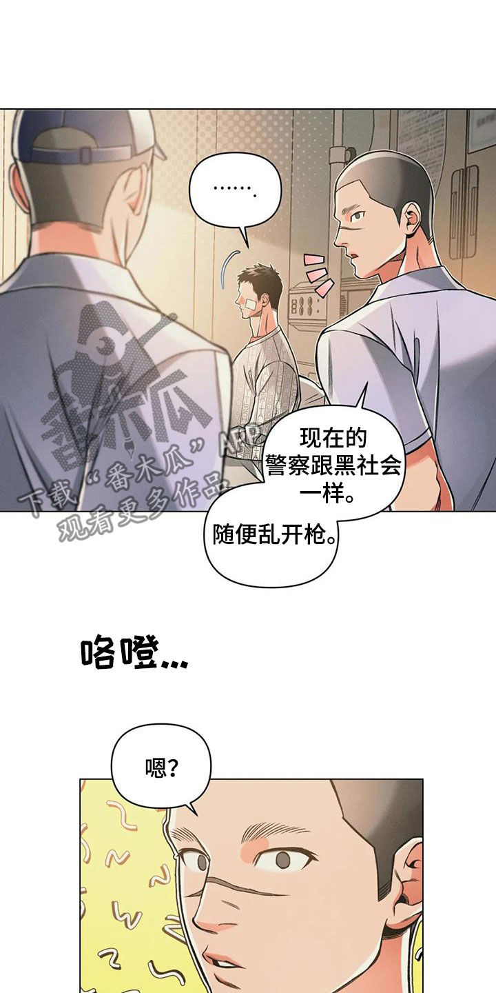 《纠缠不清》漫画最新章节第72章：紧拥免费下拉式在线观看章节第【13】张图片