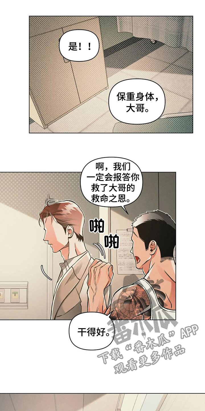 《纠缠不清》漫画最新章节第72章：紧拥免费下拉式在线观看章节第【8】张图片