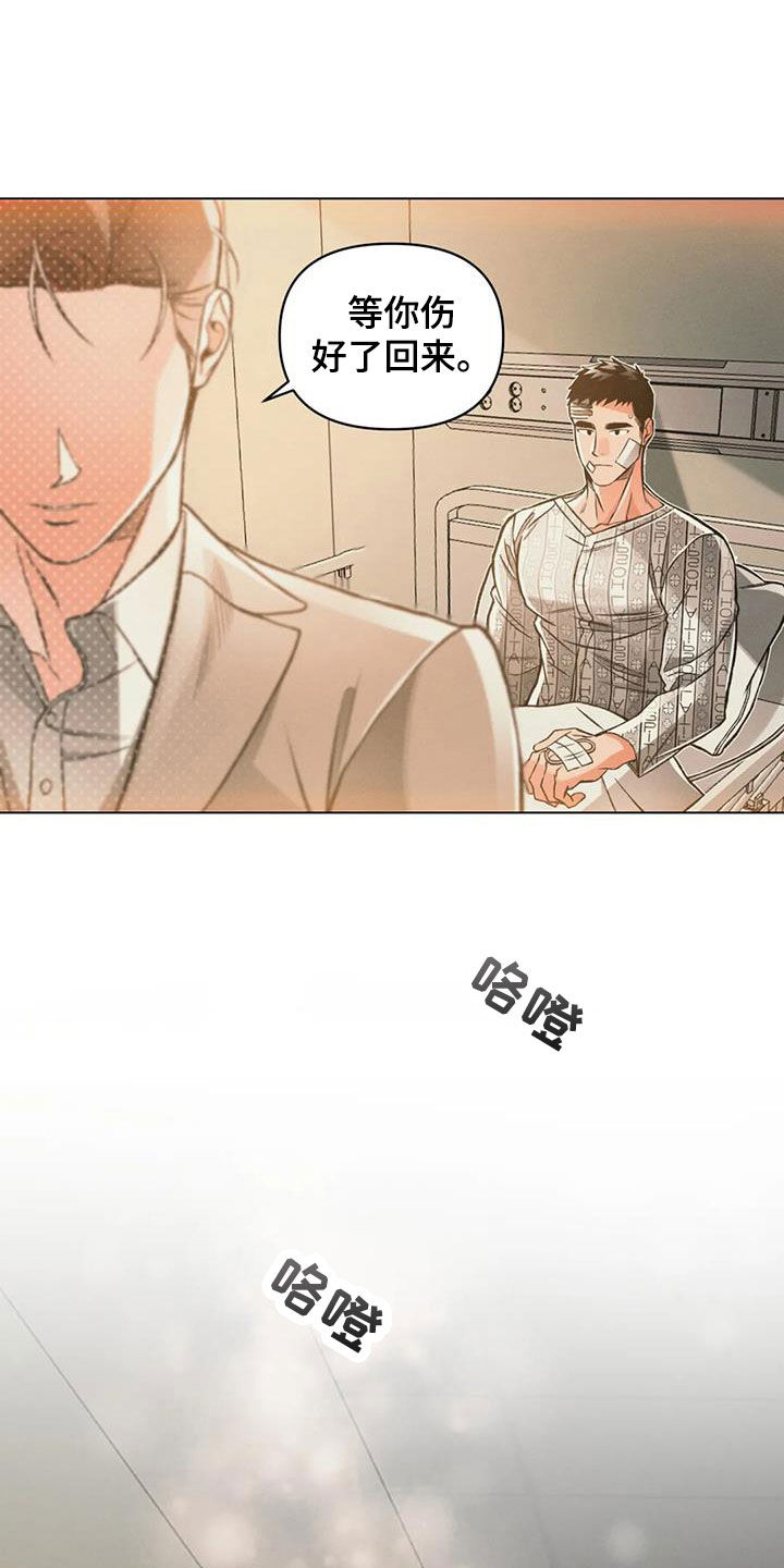 《纠缠不清》漫画最新章节第73章：出院免费下拉式在线观看章节第【7】张图片