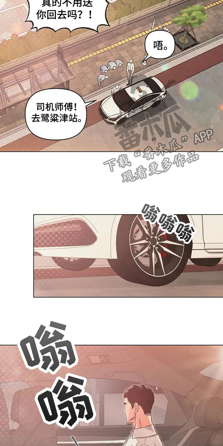 《纠缠不清》漫画最新章节第73章：出院免费下拉式在线观看章节第【3】张图片