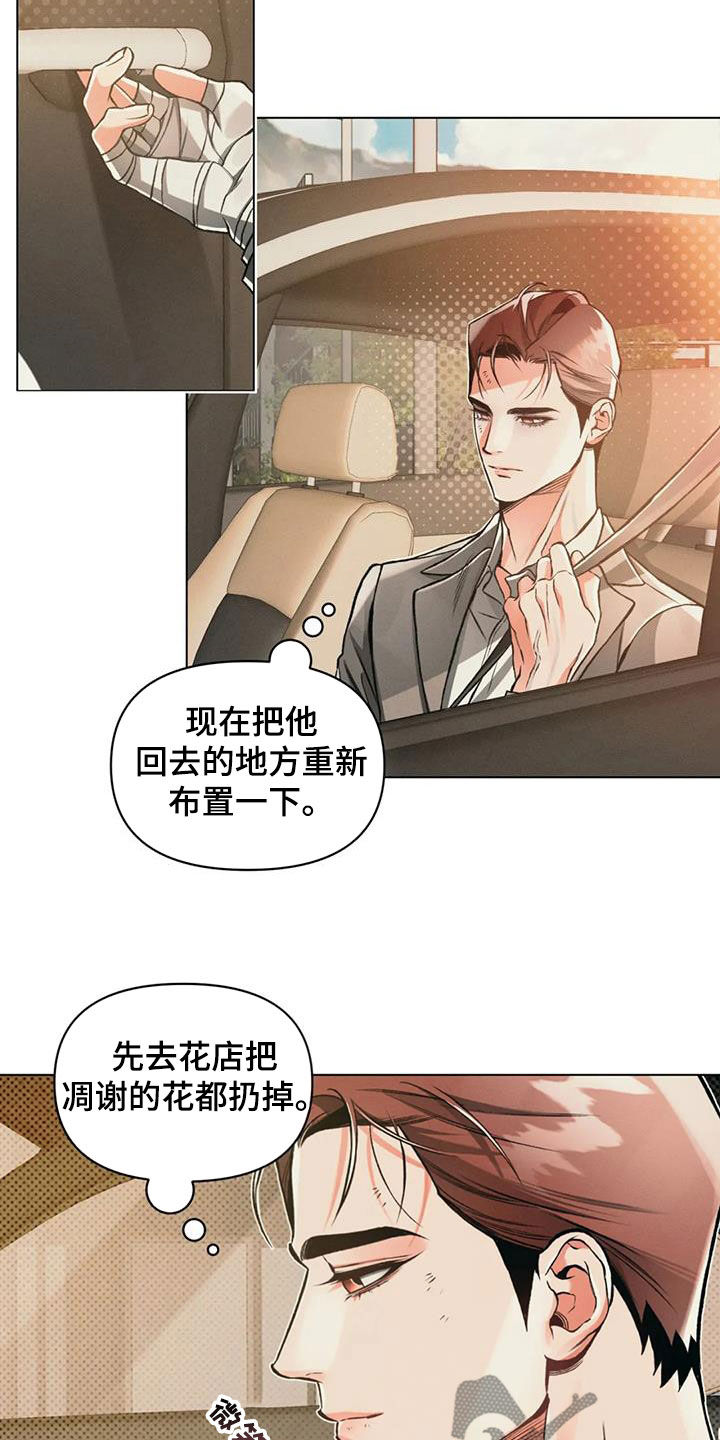 《纠缠不清》漫画最新章节第75章：【第二季】绝不放开免费下拉式在线观看章节第【14】张图片