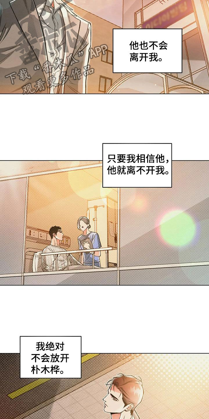 《纠缠不清》漫画最新章节第75章：【第二季】绝不放开免费下拉式在线观看章节第【16】张图片