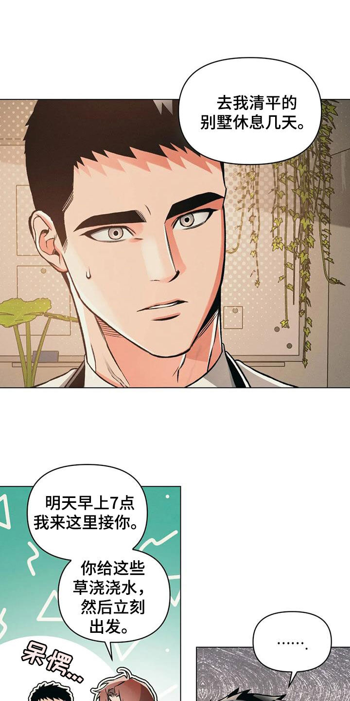 《纠缠不清》漫画最新章节第76章：【第二季】出发免费下拉式在线观看章节第【4】张图片