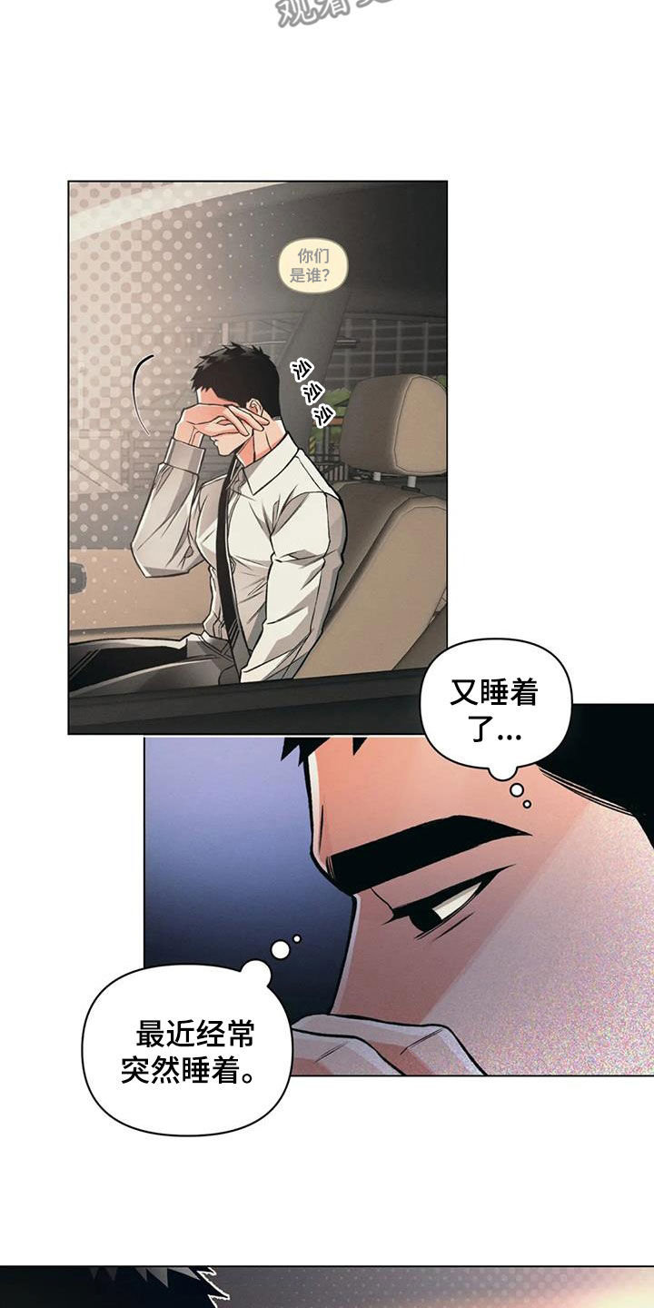 《纠缠不清》漫画最新章节第77章：【第二季】跟踪免费下拉式在线观看章节第【9】张图片