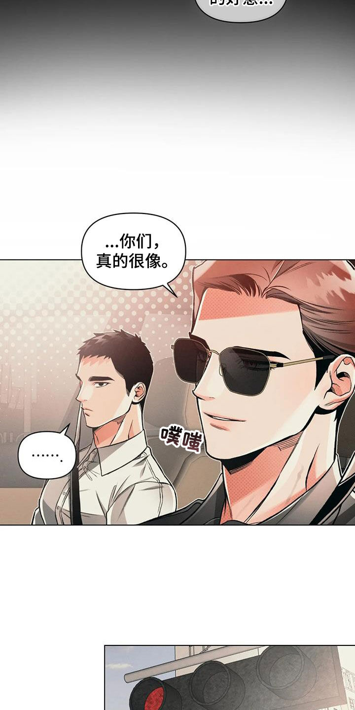 《纠缠不清》漫画最新章节第77章：【第二季】跟踪免费下拉式在线观看章节第【17】张图片