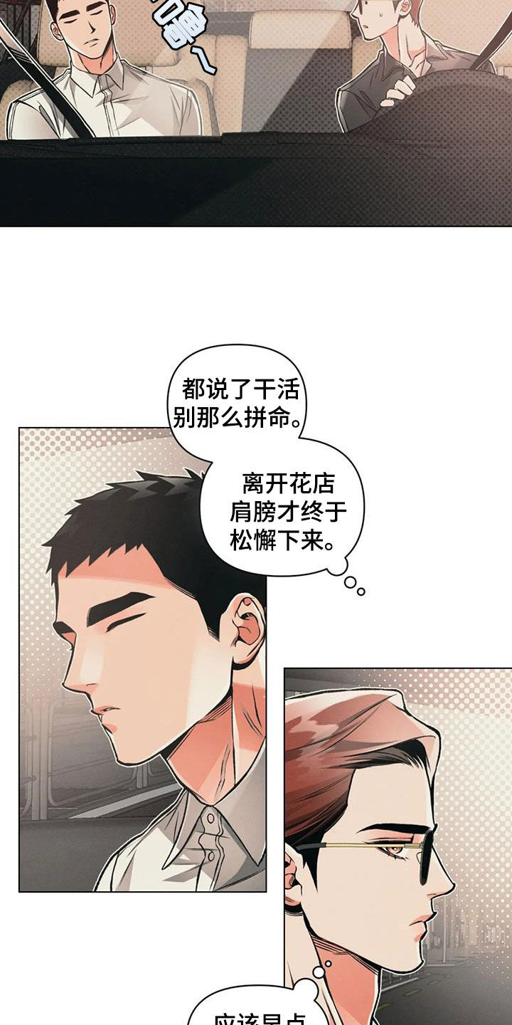 《纠缠不清》漫画最新章节第77章：【第二季】跟踪免费下拉式在线观看章节第【13】张图片