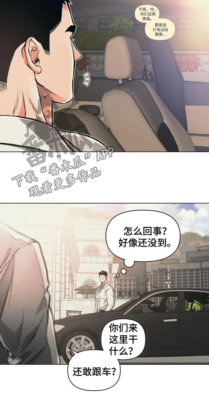 《纠缠不清》漫画最新章节第77章：【第二季】跟踪免费下拉式在线观看章节第【8】张图片